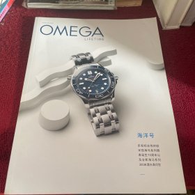 OMEGA LIFETIME 海洋号