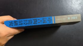 中国古陶瓷经济研究