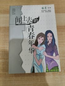 闻上去的青春年华