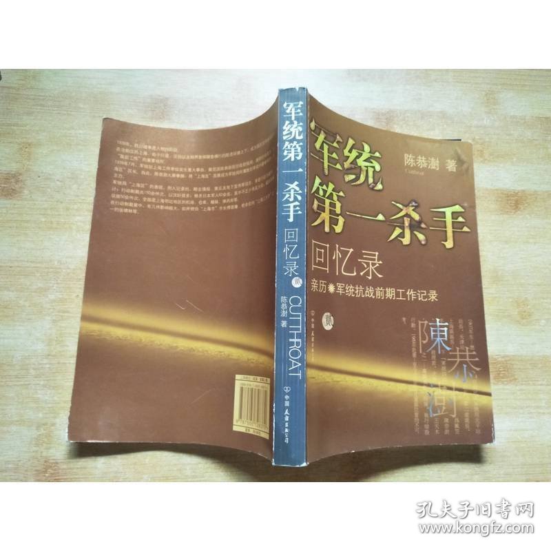军统第一杀手回忆录2