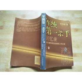 军统第一杀手回忆录2