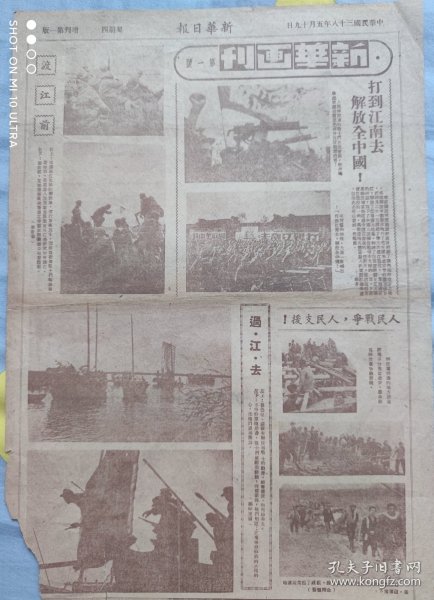 民国创刊号《新华画刊》