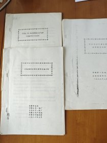 车轮钢用硅钒脱氧试验小结，采用硅-钙-钒复合脱氧工艺生产的车轮装车运行试验总结，车轮钢坯和缩孔区域金属流动试验（铅印本）