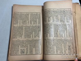 辞源（甲种）子午未亥四册，大16开。