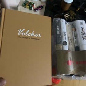 力挽狂澜：保罗•沃尔克和他改变的金融世界