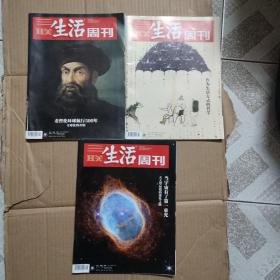 三联生活周刊2022年11月第45、47、48期  3本