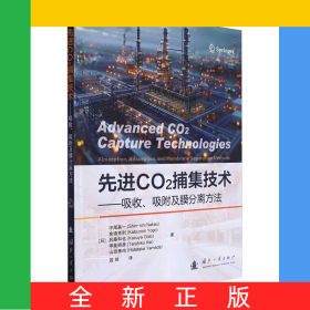 先進(jìn)二氧化碳捕集技術(shù)