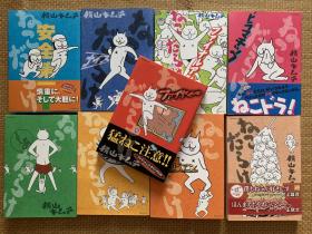 全是猫 横山キムチ 日文原版正版 日版 漫画 单行本 9册