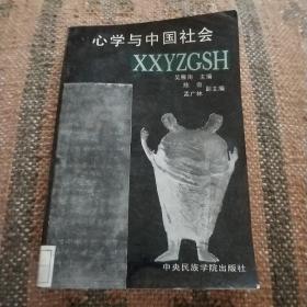 心学与中国社会