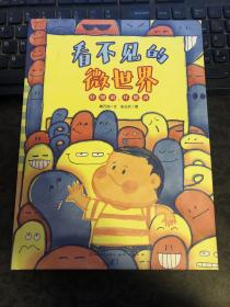 好细菌坏细菌 看不见的微视界