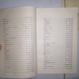 微型小选（1-4）【插图本·1983年／1984年1版1印】