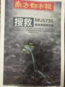 南方都市报2022年3月23日东航MU5736失事 搜救