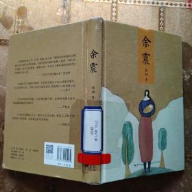 余震