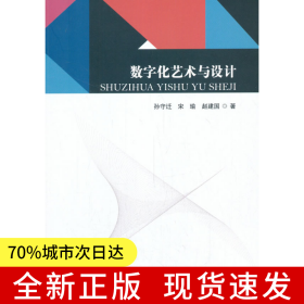 數(shù)字化藝術(shù)與設(shè)計(jì)
