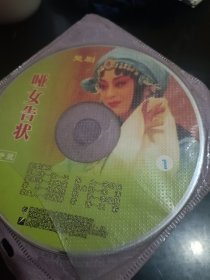 楚剧 哑女告状3VCD