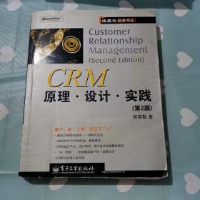 CRM原理.设计.实践b27