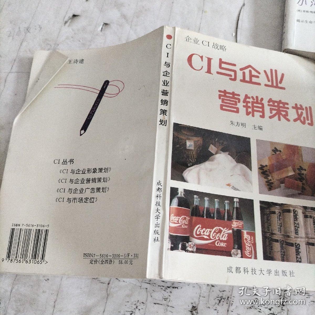 CI与企业营销策划