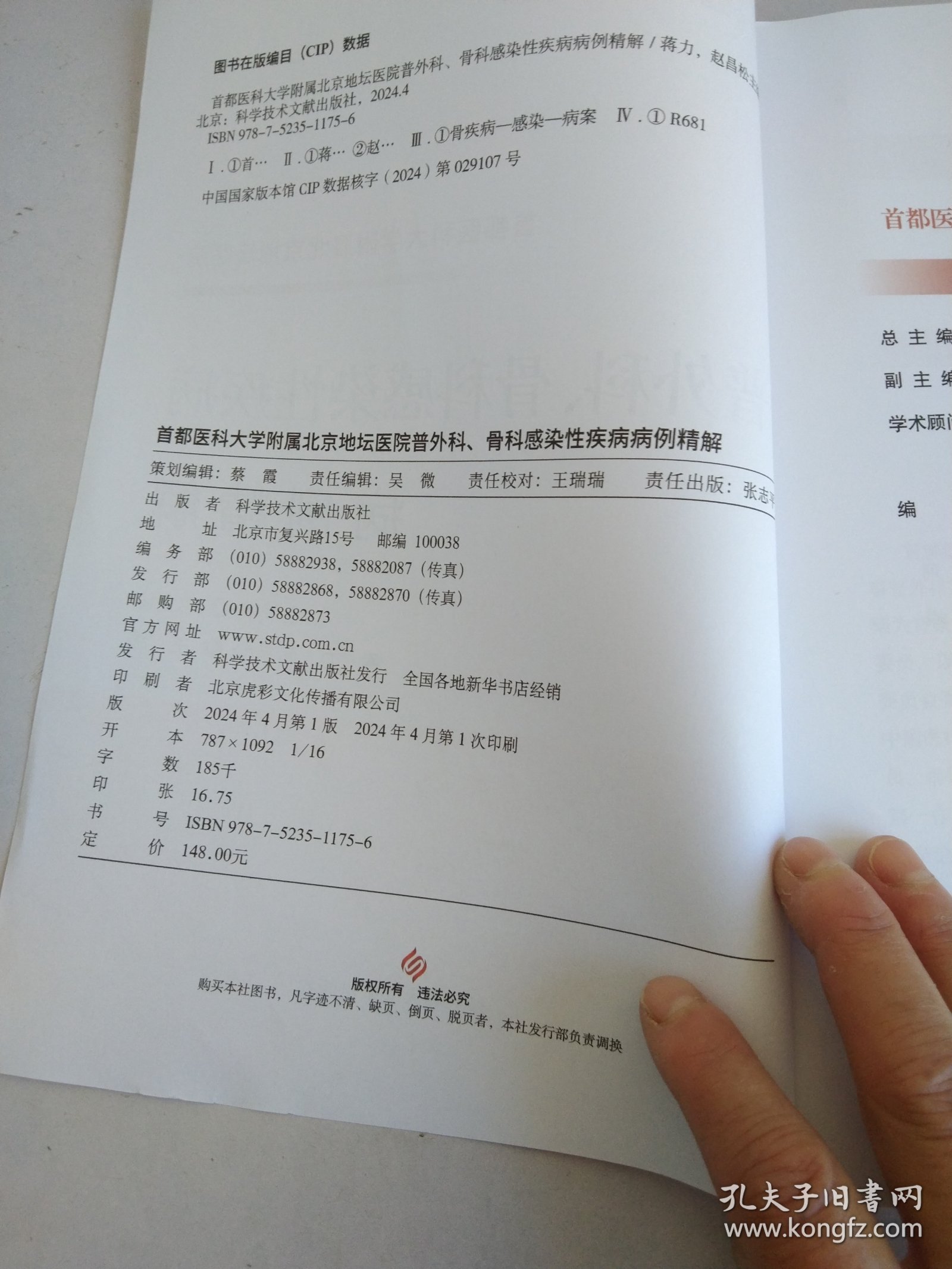 首都医科大学附属北京地坛医院普外科、骨科感染性疾病病例精解