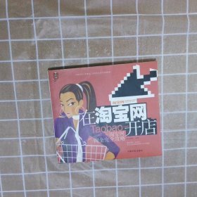 在淘寶網(wǎng)開店