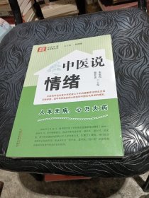 中医说情绪