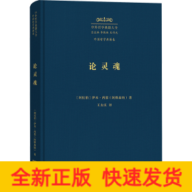 论灵魂 《治疗论》第6卷