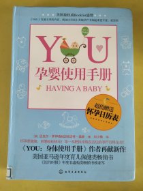 YOU：孕婴使用手册