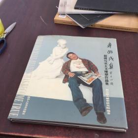 弄假成真，超级写实主义雕塑作品集[中英文本]【签名本】