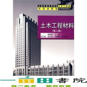 土木工程材料柳俊哲科學(xué)出9787030247827