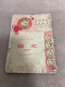 合肥市小学暂用课本----语文--五年级上学期用