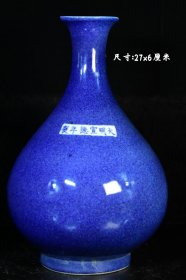 旧藏大明宣德年制撒蓝釉玉壶春瓶，器型规整精致，整体施釉均匀饱满，品相如图
