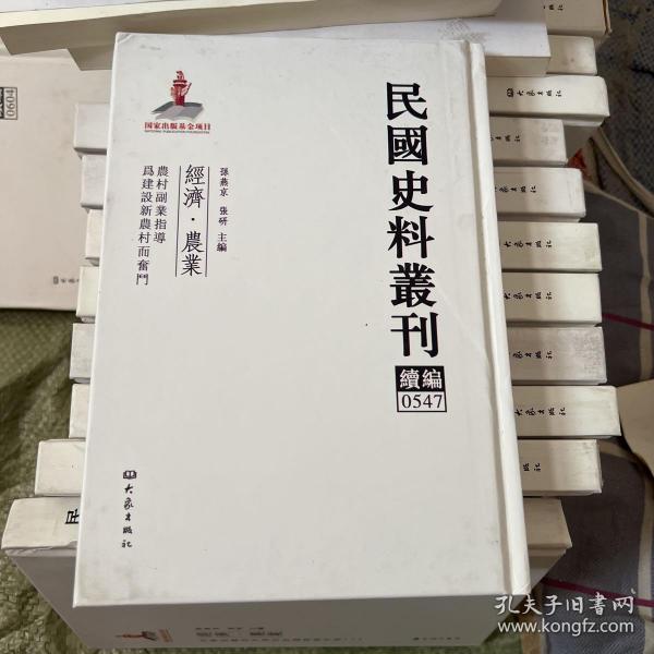 民国史料丛刊（续编）