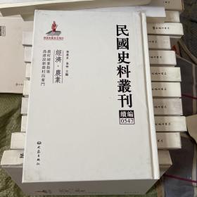 民国史料丛刊（续编）