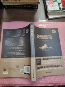 发现黑马：The Proven Framework for Finding the Best Value Investments