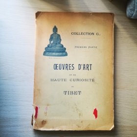 collection g...oeuvres d'art et de haute curiosite du tibet 西藏艺术大展 藏传佛教艺术大展 喜马拉雅艺术 1904年法国大展 收录900多件器物 十余张柯罗版印刷图片