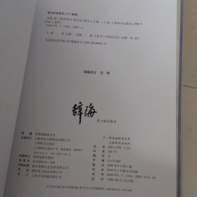 辞海1-5册