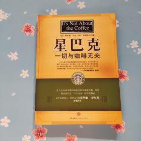 星巴克：一切与咖啡无关