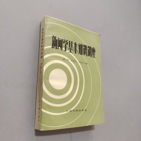 新闻学基本知识讲座