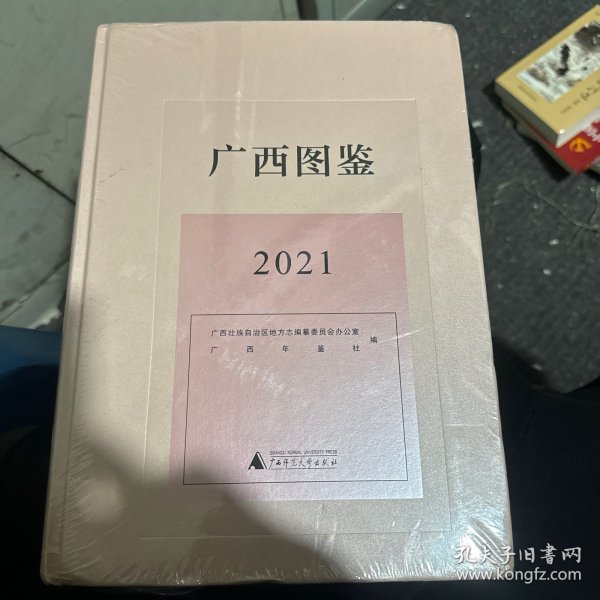 广西图鉴2021