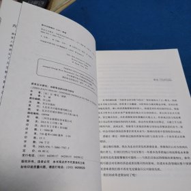 资本主义新论：当前争论的分析与综合（一版一印，仅印5000册，品佳）