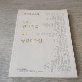 韩国现代建筑中的空间设计【韩文】