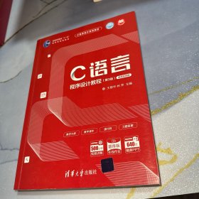 C语言程序设计教程（第3版）/C程序设计系列教材