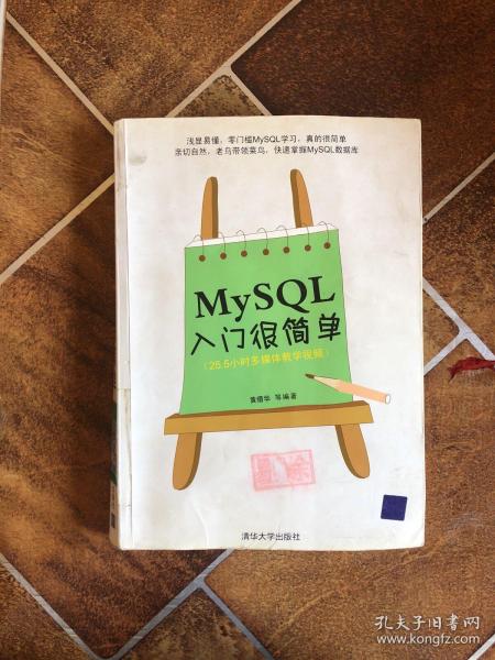 MySQL入门很简单