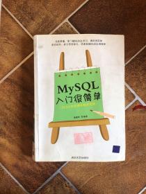 MySQL入门很简单