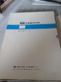 日本语教育用四写真图片 军中行事 冠婚葬祭