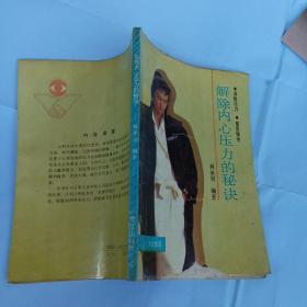 解除內(nèi)心壓力的秘訣