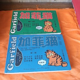 加菲猫全集：第1一5册，第6一10册（两本合售）