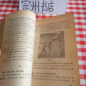 世界之最
