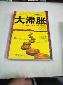 財(cái)富魔戒大系列：大滯脹