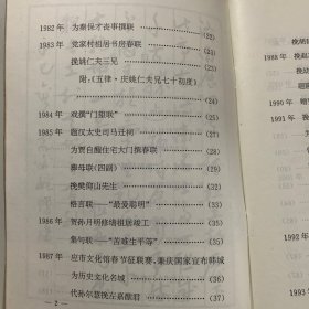 泌汭庐对联忆存自注（党丕经签赠本）