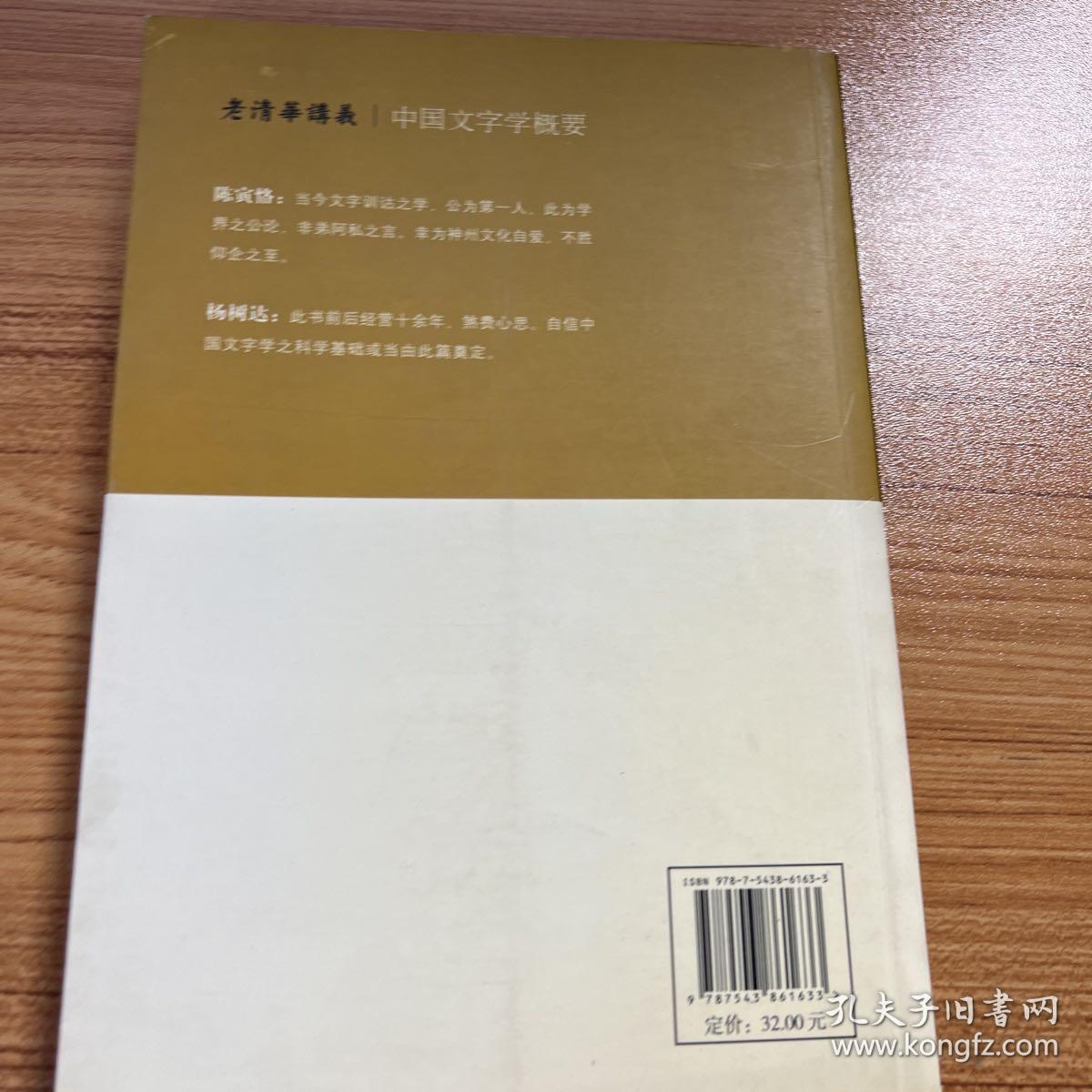 中国文字学概要